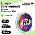 Шнур плетеный для рыбалки Power Phantom PE4, 135м, зеленый #4, 0,3мм, 20,4кг