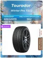 Шина Tourador Winter Pro TSU2