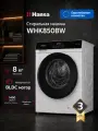 Стиральная машина Hansa WHK850BW, 8 кг, 1400 об/мин, 14 программ, инверторный мотор, с функцией пар, дозагрузка белья