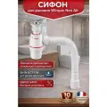Бутылочный сифон для раковины WIRQUIN 30987065