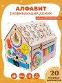 Бизидом для малышей YOSHATOYS Алфавит, дерево, артикул: BD-01-15