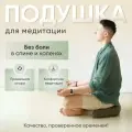 Подушка для медитации йоги Yogamatic с лузгой гречихи, съемный чехол, цвет хаки