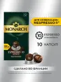 Набор кофе в капсулах Monarch Espresso #10 Intenso, 10 упаковок, 100 капсул