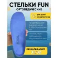 Стельки ортопедические детские с бортиками ORTO FUN Синий, 31/32