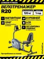 Велотренажер CARBON FITNESS R20