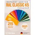 Каталог цветов RAL Classic K5 (глянцевый веер)