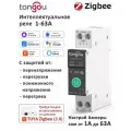 Смарт выключатель ZigBee, 1-63 А, настраиваемый, с Алисой, чёрный, с счётчиком