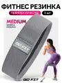 Тканевая фитнес резинка GO FIT Premium, спортивная резинка для фитнеса, йоги, пилатеса, эспандер, темно-серый, Medium