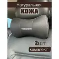 Подушка в машину Hummer на подголовник из натуральной кожи комплект 2 шт / подушка автомобильная под шею