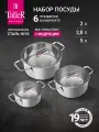 Набор посуды для приготовления TalleR TR-17270 Тенденси, 6 предметов