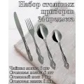Набор столовых приборов 24 предмета М-3 Тройка