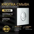 Кнопка смыва для унитаза Grohe Skate Air, цвет глянцевый хром, управление пневматическое