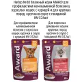 Набор №10 Влажный корм AWARD для кошек кусочки в соусе с курицей и говядиной, паучи, 24 шт х 85 гр (2 вкуса по 12 шт)