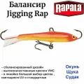 Балансир рыболовный Rapala Jigging Rap 09-GFR длина 9 см вес 25 гр