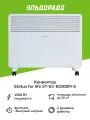 Конвектор STATUS for life ST-EC-B1500(M)-S