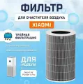 HEPA фильтр для очистителя воздуха Xiaomi Smart Air Purifier 4 Pro арт. BHR5062GL антибактериальный