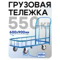 Тележка Промышленник 900х600 ПБМ-6.9 200 мм платформенная с бортиком покупательская