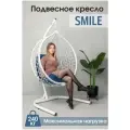 Подвесное кресло кокон STULER Smile Ажур Белый 105х63х175 с синей велюровой подушкой