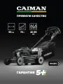Газонокосилка CAIMAN, IXO 55CV, самоходная, с травосборником, ширина 53 см