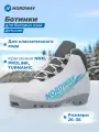 Ботинки для беговых лыж детские Nordway Bliss NNN
