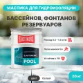 Жидкая гидроизоляция для бассейнов, фонтанов, резервуаров Elastomeric Pool (белая 20кг)