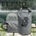 Водонепроницаемый туристический гермомешок пвх GAOKSA, прочная гермосумка 30 л, серый драйбег, охота и рыбалка