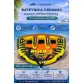 Ватрушка плюшка водный тюбинг тройная ChargeSharks Alien3 200см