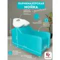 Парикмахерская мойка RedPouf Gremmi бирюзовая с белой раковиной