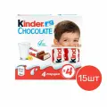 Шоколад молочный Kinder Chocolate, с молочной начинкой 50г 15 шт