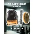 Набор для ухода за бородой и усами 4 предмета (щетка, расческа, гребешок, ножницы)