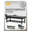 Массажный стол стационарный MET Comfort STATIC с регулировкой высоты. Кушетка косметологическая 2-ух секционная с подъемной головной секцией (MET WS2)