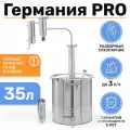 Самогонный аппарат Германия про 35 литров