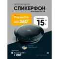 Спикерфон Jabra Speak 510 MS, 2 в 1: музыкальная колонка и устройство громкой связи
