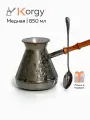 Турка для кофе Korgy медная джезва 850мл с ложкой в надежной упаковке