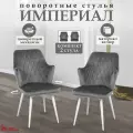 Стулья с поворотным механизмом со спинкой для кухни и дома
