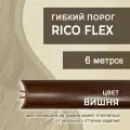 Гибкий порог 6м из ПВХ Rico Flex Вишня 434