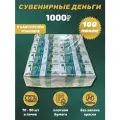 Сувенирные деньги в упаковке 1000 рублей , 100 пачек