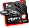 Дефлекторы боковых окон для Москвич 6 лифтбек 2023, 2024, 2025, ветровики на двери автомобиля, Cobra Tuning.