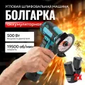 Болгарка аккумуляторная угловая мини шлифовальная машина, 19500 об/мин с двумя аккумуляторами