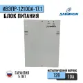 ИВЭПР-12100А-17.1 Блок питания резервированный 12В 10А Давикон