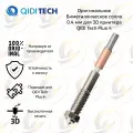 Оригинальное Биметаллическое сопло 0.4 мм для 3D принтера QIDI Tech Plus 4