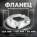 Фланец выходной для редуктора NMRV050 FD