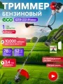 Мотокоса ECO GTP-251 Power, Триммер бензиновый (2.5 кВт, 3.4 л. с, 52.0 см3, лёгкий запуск) (EC1550-4)