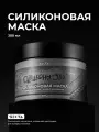 Силиконовая маска для волос Hair Sekta 300 мл