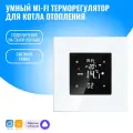 Умный WiFi терморегулятор для котла отопления Smart Aura. Работает с Алисой