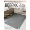 Коврик для ванной и туалета противоскользящий, вафельный 50х120 см SeaRoom