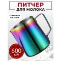 Молочник (питчер) 600 мл с делениями из нержавеющей стали, цвет радужный, молочник металлический, питчер для кофе