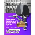 Умный электропривод шарового крана, умный дом с алисой, Smart Life, Tuya, Wifi, для перекрытия воды и газа, 12в 220в, от сети