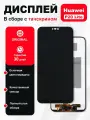 Дисплей MX Combo для Huawei P20 Lite, с тачскрином, стекло, черный