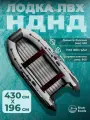 Лодка ПВХ под мотор River Boats RB 430 НДНД черно-серая надувная для рыбалки